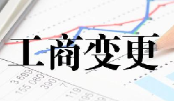 深圳公司變更流程最簡單的方式是什么？