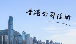 注冊(cè)香港公司填多少注冊(cè)金合適？