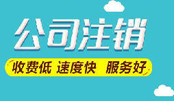 注銷(xiāo)公司想要保留營(yíng)業(yè)執(zhí)照暫時(shí)停業(yè)嗎？