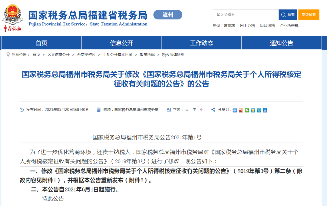 稅務政策,個稅降了！6月起開始執(zhí)行！
