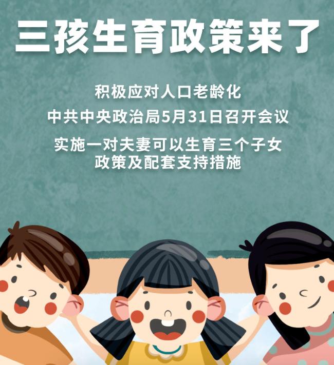三胎生育政策！納稅人享受稅收優(yōu)惠政策！