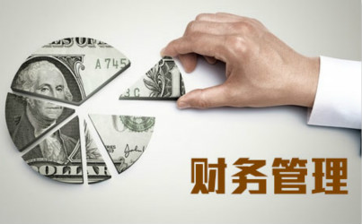 老板為什么要懂財(cái)務(wù)？不懂會怎么樣？