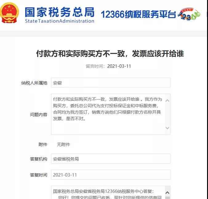 付款方和實際購買方不一致，發(fā)票開給誰？