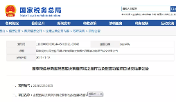 注意！金稅四期上線后，這七個方面將被重點(diǎn)稽查！