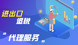 深圳公司注冊(cè)后如何辦理進(jìn)出口經(jīng)營(yíng)權(quán)？