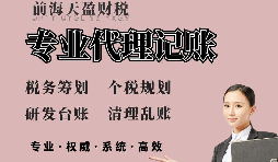 【稅務(wù)籌劃】抓大棄小，凈利潤增加10萬余元