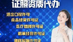 深圳公司辦理進出口權(quán)需要滿足什么條件？