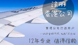 在香港注冊公司可以享受哪些好處？