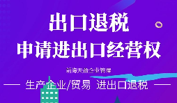 外貿(mào)企業(yè)辦理進出口權(quán)需要怎么做？
