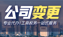 深圳公司如何辦理法人變更？