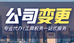 【公司變更】企業(yè)減資網(wǎng)上辦理流程。