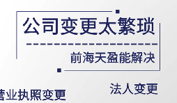 【公司變更】公司變更，股權(quán)怎么辦？