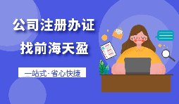 【注冊公司】合伙注冊公司應該注意哪些問題？