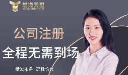 【注冊公司】如何在高新技術開發(fā)區(qū)注冊公司？最低注冊資本是多少？