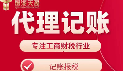【記賬報稅】選擇代理公司記賬報稅對公司有什么好處和壞處？