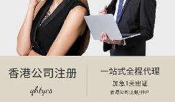 【注冊(cè)香港公司】2022年注冊(cè)香港公司有什么好處？
