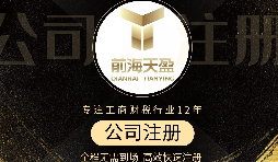 【公司注冊】怎樣選擇靠譜的公司注冊代理？ 