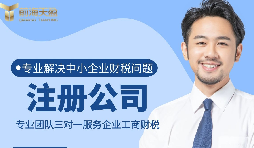 【注冊公司】注冊公司營業(yè)執(zhí)照需要什么條件和程序？