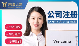 【注冊公司】注冊公司與個體工商戶有什么區(qū)別？