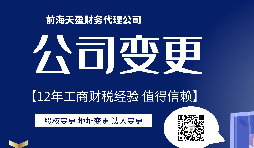 【公司變更】外資公司變更股權(quán)要準(zhǔn)備哪些文件？