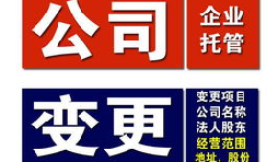 【公司變更】深圳公司變更法人一定要到場嗎？如何強(qiáng)制變更法人？