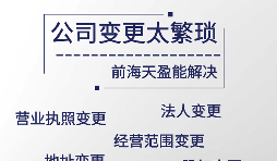 【公司變更】公司經(jīng)營范圍怎么變更？公司變更經(jīng)營范圍的流程是怎樣的？