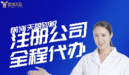 【注冊公司】在深圳注冊公司都要準備哪些資料？