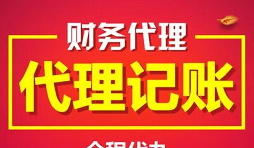 深圳注冊公司后不做記賬報稅一般會罰款多少錢？ 