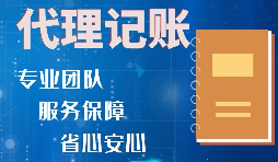 深圳個(gè)體工商戶代理記賬報(bào)稅需要了解哪些？