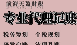 深圳代理記賬報(bào)稅包含的內(nèi)容有哪些？