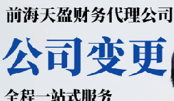 2022年深圳公司變更應注意什么？