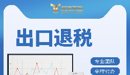 深圳出口退稅辦理有哪些條件 ？
