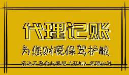 新公司記賬報(bào)稅會(huì)產(chǎn)生的影響有哪些？
