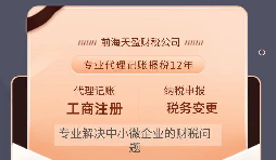 小規(guī)模記賬報稅多少錢？ 