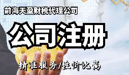 代辦注冊(cè)公司的流程是怎樣的？
