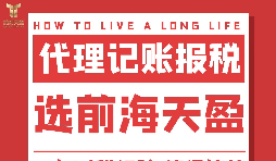 外貿(mào)企業(yè)如何選擇代理記賬報(bào)稅公司？不記賬報(bào)稅會(huì)有什么后果？
