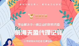 深圳公司注冊后如何進(jìn)行記賬報稅？