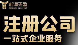 注冊(cè)公司要哪些條件與材料？