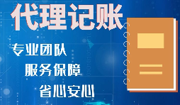 企業(yè)必須要會計記賬報稅嗎？自己做可以嗎？