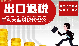 充分利用出口退稅政策,有利于提升企業(yè)競(jìng)爭(zhēng)力。