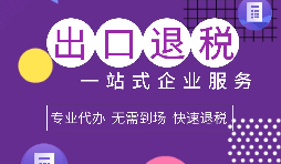 貿(mào)易與生產(chǎn)型出口退稅申請(qǐng)類(lèi)型怎么選擇？