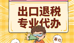 哪些公司可以辦理出口退稅？申報(bào)出口退稅的方法有哪些?