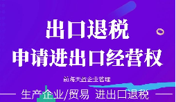 取消對外貿(mào)易經(jīng)營者備案外貿(mào)公司如何出口退稅？