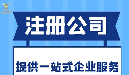 深圳注冊進(jìn)出口公司需提供的信息和材料！
