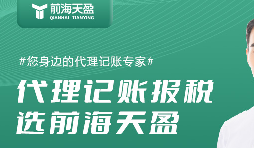 代理記賬公司提供全面財(cái)務(wù)服務(wù)，助創(chuàng)業(yè)者順利經(jīng)營(yíng)