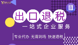 緊急提醒！深圳海關(guān)嚴(yán)查退稅單據(jù)，這5類企業(yè)最易踩雷！