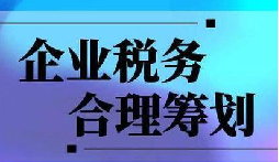上下游暴雷，無辜企業(yè)慘遭“稅務(wù)連坐”！前海天盈破局之道